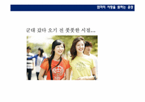[주체와성] 사랑에 관한 분석-8