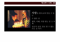 [주체와성] 사랑에 관한 분석-17