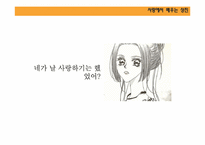 [주체와성] 사랑에 관한 분석-19