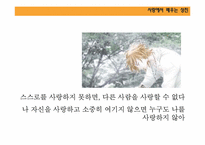 [주체와성] 사랑에 관한 분석-20