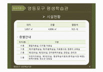 [성인학습및상담] 영등포구 성인학습기관 심층 조사-8