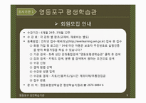 [성인학습및상담] 영등포구 성인학습기관 심층 조사-9