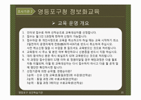[성인학습및상담] 영등포구 성인학습기관 심층 조사-15