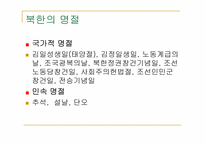 [현대인의식생활] 남북한 명절음식-3