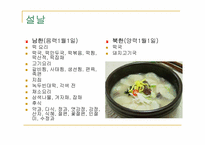 [현대인의식생활] 남북한 명절음식-4
