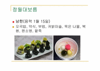 [현대인의식생활] 남북한 명절음식-5
