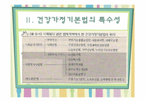 [건강가정론] 건강가정 기본법-4