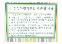 [건강가정론] 건강가정 기본법-6
