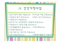 [건강가정론] 건강가정 기본법-8