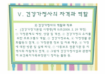[건강가정론] 건강가정 기본법-11