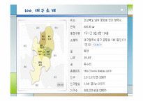 [한국관광지리] 대구의 관광지 조사 분석-5