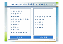 [한국관광지리] 대구의 관광지 조사 분석-8