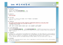 [한국관광지리] 대구의 관광지 조사 분석-12