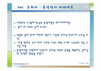 [한국관광지리] 대구의 관광지 조사 분석-18