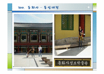 [한국관광지리] 대구의 관광지 조사 분석-20