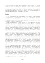 [영미문학비평] 페미니즘과 퀴어이론을 통한 차이와 공존-3