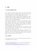 [국어작문] 홍익대학교 학점포기제도의 문제점 및 개선방안-3