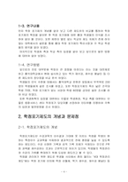 [국어작문] 홍익대학교 학점포기제도의 문제점 및 개선방안-4
