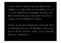 [일본문화론] 일본의 매스미디어(TV방송과 신문중심)-5