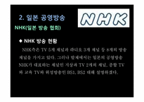 [일본문화론] 일본의 매스미디어(TV방송과 신문중심)-8
