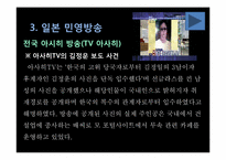 [일본문화론] 일본의 매스미디어(TV방송과 신문중심)-16
