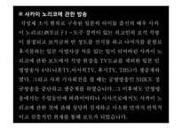 [일본문화론] 일본의 매스미디어(TV방송과 신문중심)-18