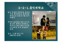 [국어작문] 홍익대학교 학점포기제도의 문제점 및 개선방안-8
