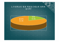 [국어작문] 홍익대학교 학점포기제도의 문제점 및 개선방안-11