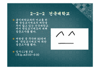 [국어작문] 홍익대학교 학점포기제도의 문제점 및 개선방안-17