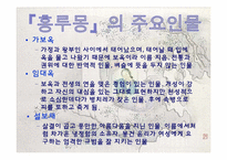 [동아시아고전읽기] 홍루몽(紅樓夢) 작품 분석-7