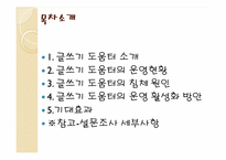 침체된 글쓰기 도움터의 활성화 방안-2
