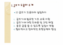 침체된 글쓰기 도움터의 활성화 방안-5
