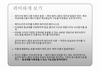 [영미문학비평] 페미니즘과 퀴어이론을 통한 차이와 공존-3