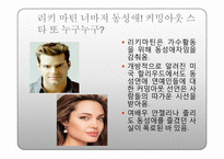 [영미문학비평] 페미니즘과 퀴어이론을 통한 차이와 공존-13