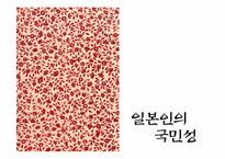 [국제매너와비교문화론] 일본의 문화-5