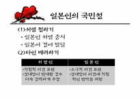 [국제매너와비교문화론] 일본의 문화-6
