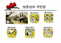 [국제매너와비교문화론] 일본의 문화-7