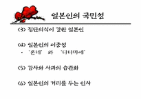 [국제매너와비교문화론] 일본의 문화-8