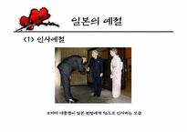 [국제매너와비교문화론] 일본의 문화-10