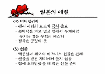 [국제매너와비교문화론] 일본의 문화-12