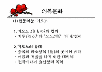 [국제매너와비교문화론] 일본의 문화-14