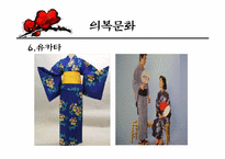 [국제매너와비교문화론] 일본의 문화-19