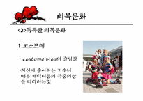 [국제매너와비교문화론] 일본의 문화-20