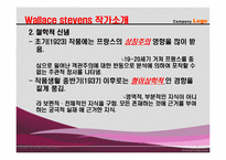 [미국시와사회] Wallace Stevens의 시를 통한 사회상-3