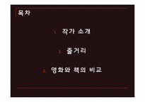 [독일문학] 향수(어느 살인자의 죽음)의 작품분석과 영화와 소설의 비교-2