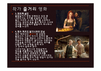 [독일문학] 향수(어느 살인자의 죽음)의 작품분석과 영화와 소설의 비교-5