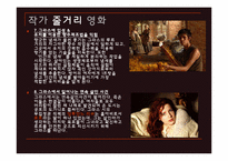 [독일문학] 향수(어느 살인자의 죽음)의 작품분석과 영화와 소설의 비교-7