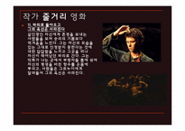 [독일문학] 향수(어느 살인자의 죽음)의 작품분석과 영화와 소설의 비교-9