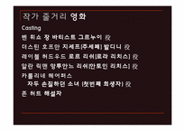 [독일문학] 향수(어느 살인자의 죽음)의 작품분석과 영화와 소설의 비교-11