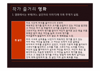 [독일문학] 향수(어느 살인자의 죽음)의 작품분석과 영화와 소설의 비교-13